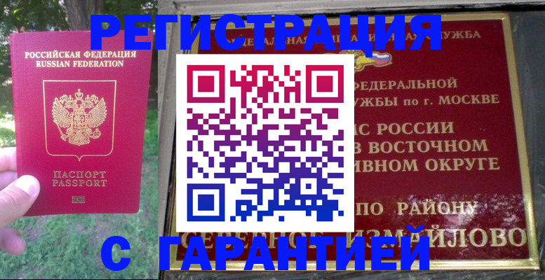 временная регистрация для всех в Зеленогорске