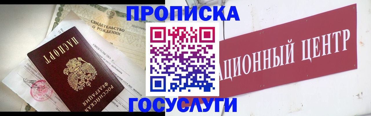 временная регистрация 2025 в Зеленогорске